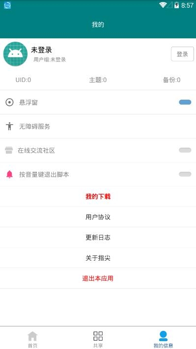 指尖触动免root版2