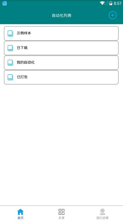 指尖触动免root版4