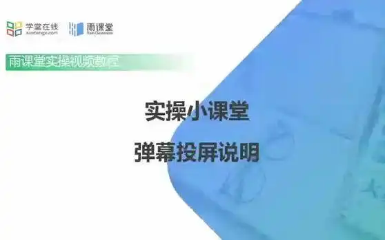腾讯投屏为什么会有弹幕