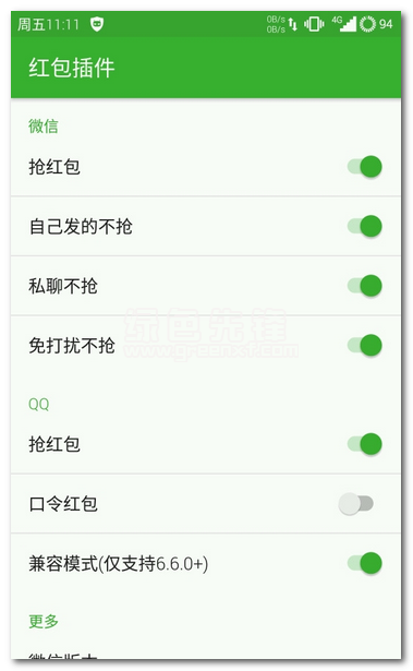 xposed红包插件防封号app(手机抢红包软件)V1.0.1 中文版1