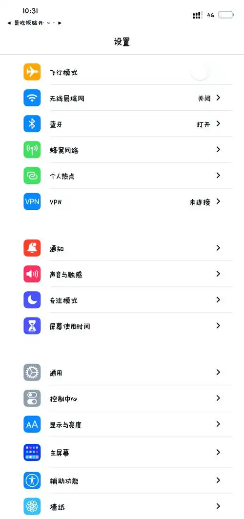 iPhone怎么更改字体颜色