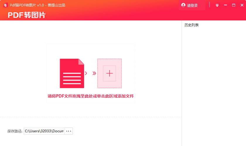 PDF猫PDF转图片2
