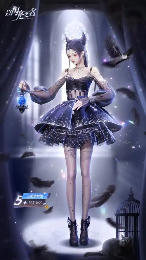 以闪亮之名恣意追光五星套装怎么介绍