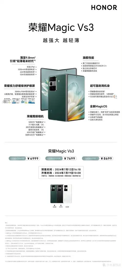 荣耀MagicVs3如何开启快速充电模式