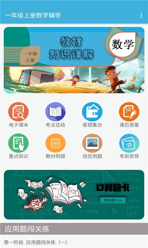 一年级上册数学辅导1