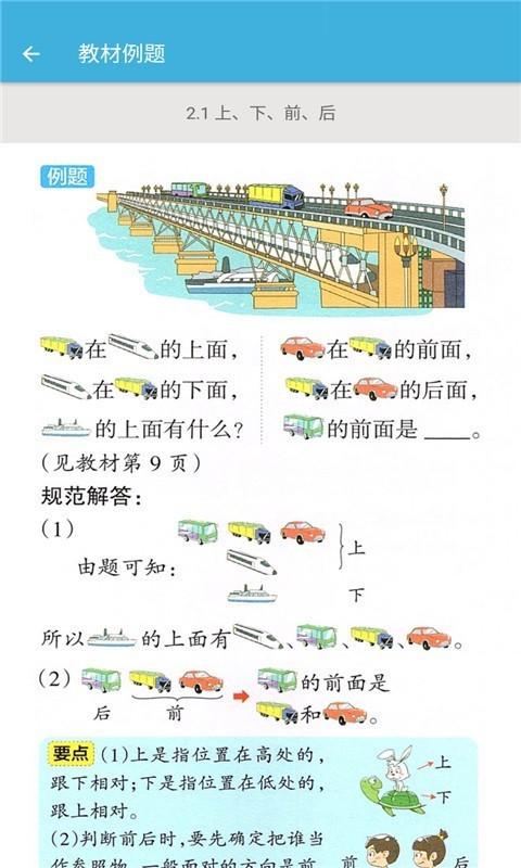 一年级上册数学辅导2