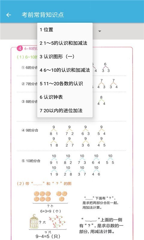 一年级上册数学辅导3