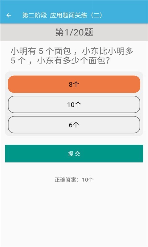一年级上册数学辅导4