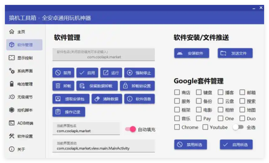 晨钟酱搞机工具箱