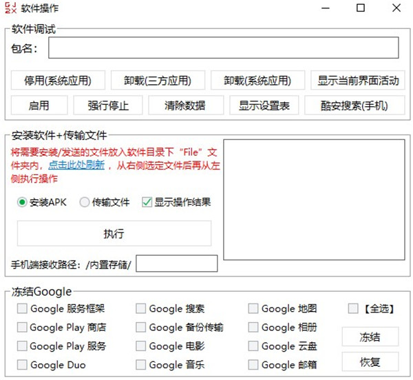 晨钟酱搞机工具箱