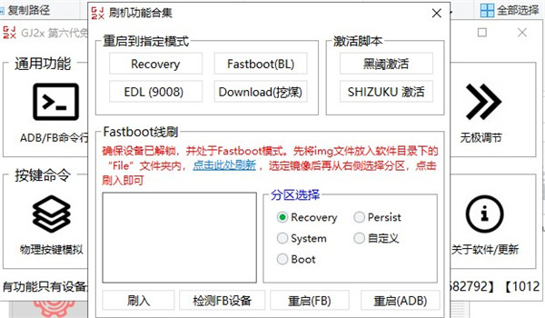 晨钟酱搞机工具箱