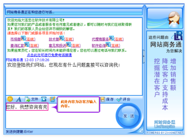 网站商务通2