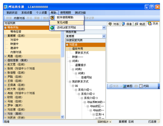 网站商务通