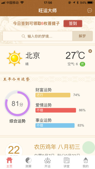 吉运大师1