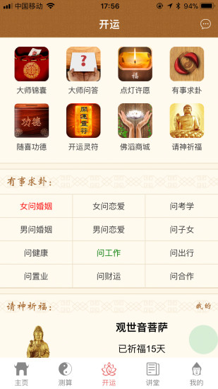 吉运大师3