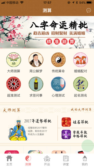吉运大师4