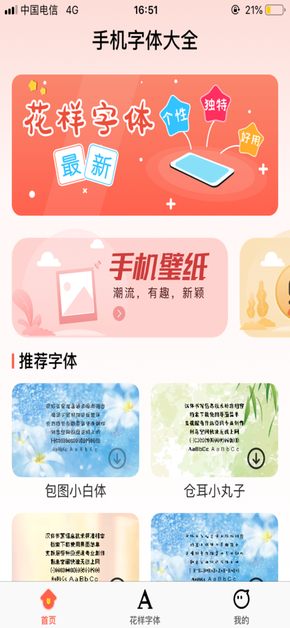 个性手机字体苹果版1