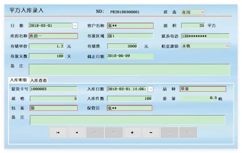 宏达冷库管理系统1
