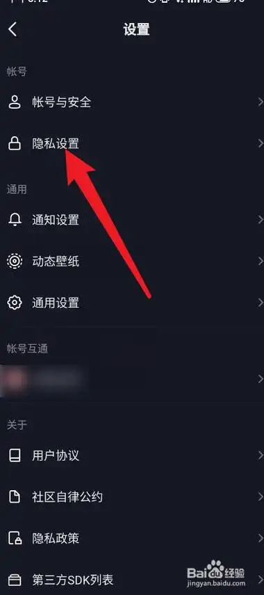 抖音怎样设置不让别人看到点赞的视频