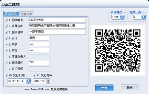 CAD绘制二维码