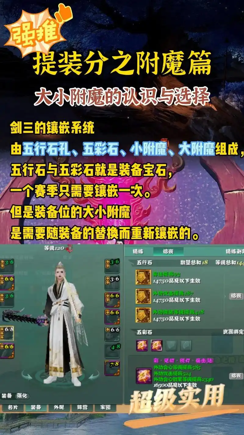 剑网三指尖江湖附魔体验怎么玩