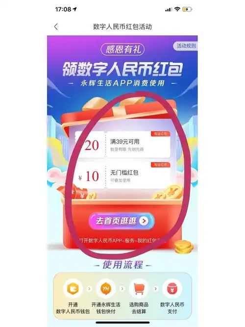 永辉生活余额支付怎么用