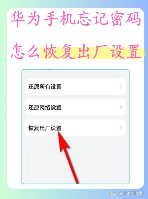 华为手机忘记密码怎样恢复出厂设置