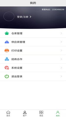 农资大管家1