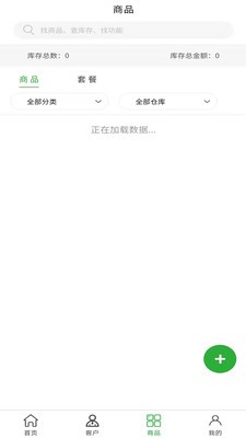 农资大管家2