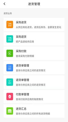 农资大管家3