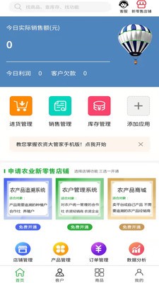 农资大管家4