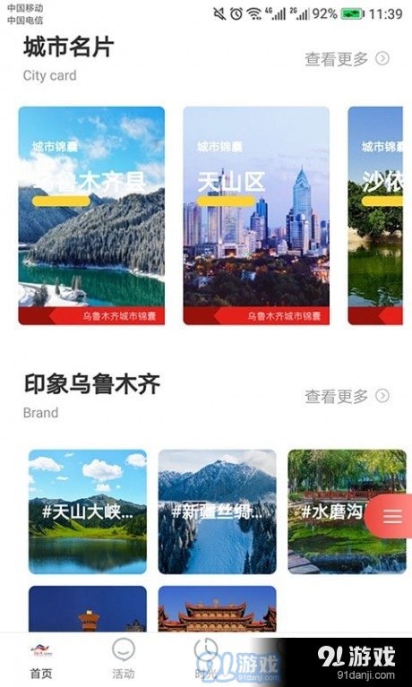乐游乌鲁木齐