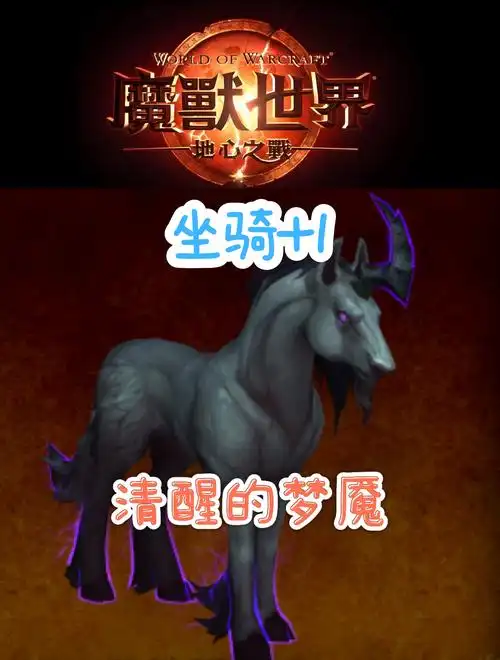 魔兽世界清醒的梦魇怎么完整解密