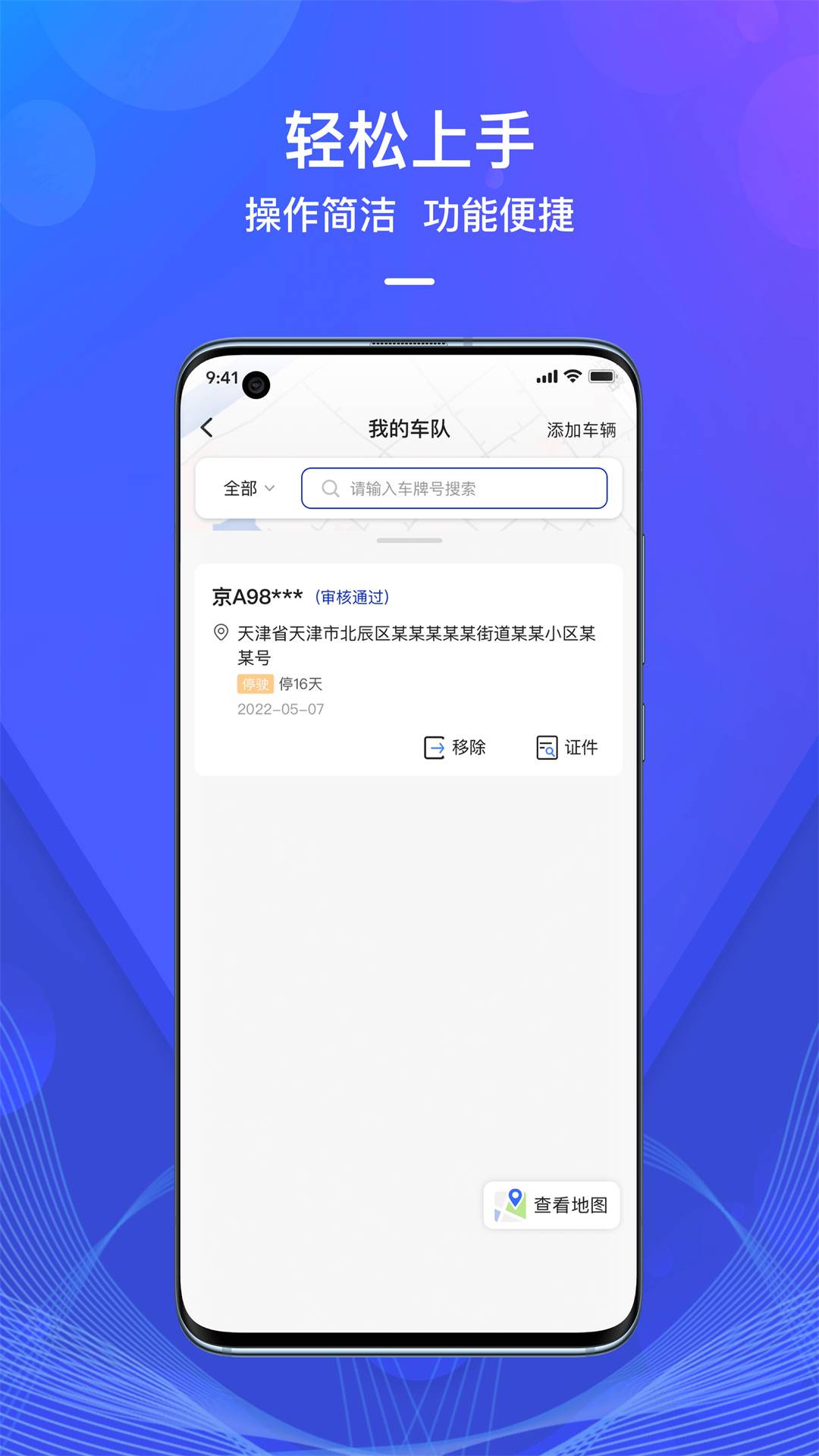 查车宝1