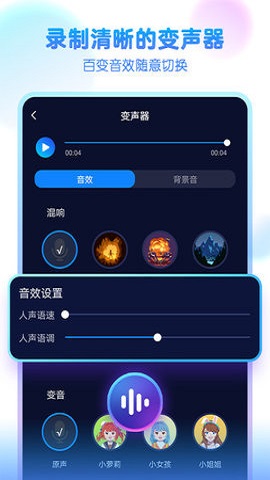 嘤音变声器