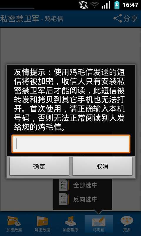 私密禁卫军4