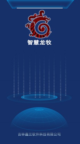 智慧龙牧4