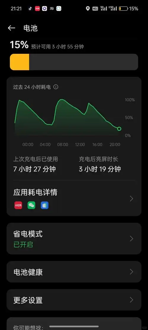 手机如何显示剩余电量百分比