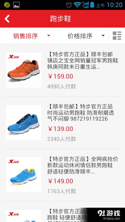 特步3