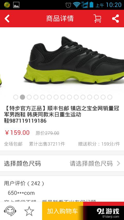 特步4