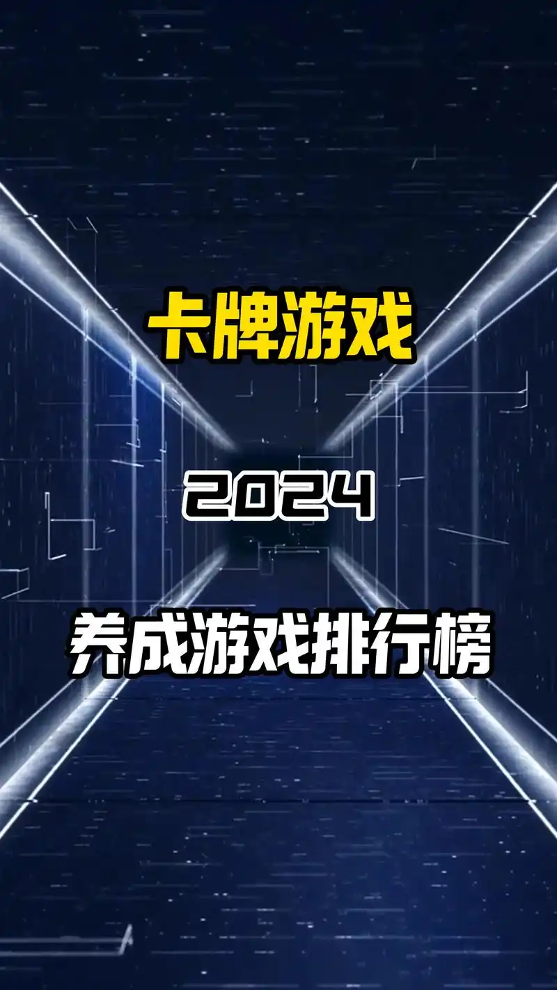 哪个大型卡牌养成手游好