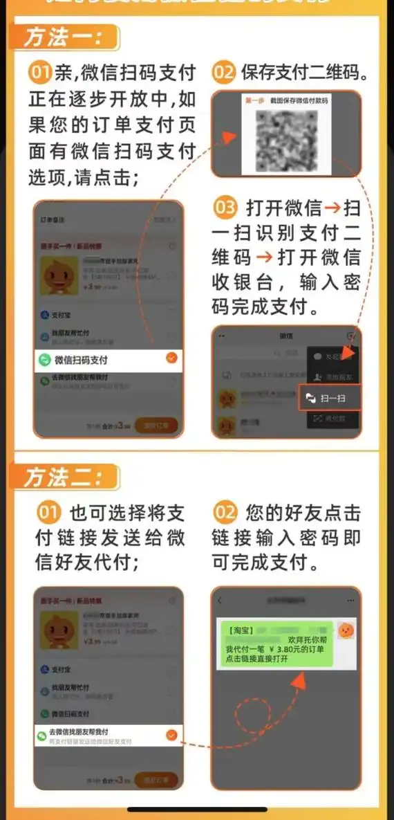 淘宝怎样开启微信支付权限