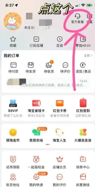 淘宝怎样开启微信支付权限