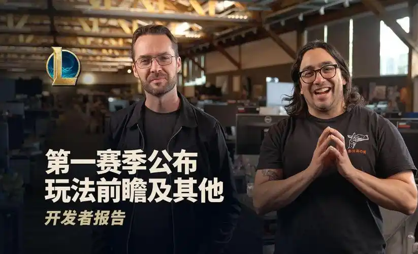 英雄联盟3月份开发者报告内容