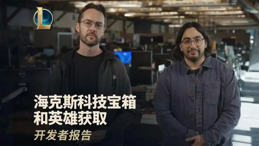 英雄联盟3月份开发者报告内容
