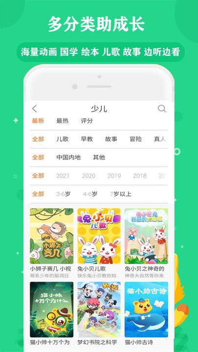 少儿动画精品大全1