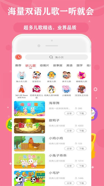 少儿动画精品大全2