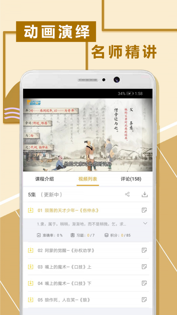 初中文言文阅读app2