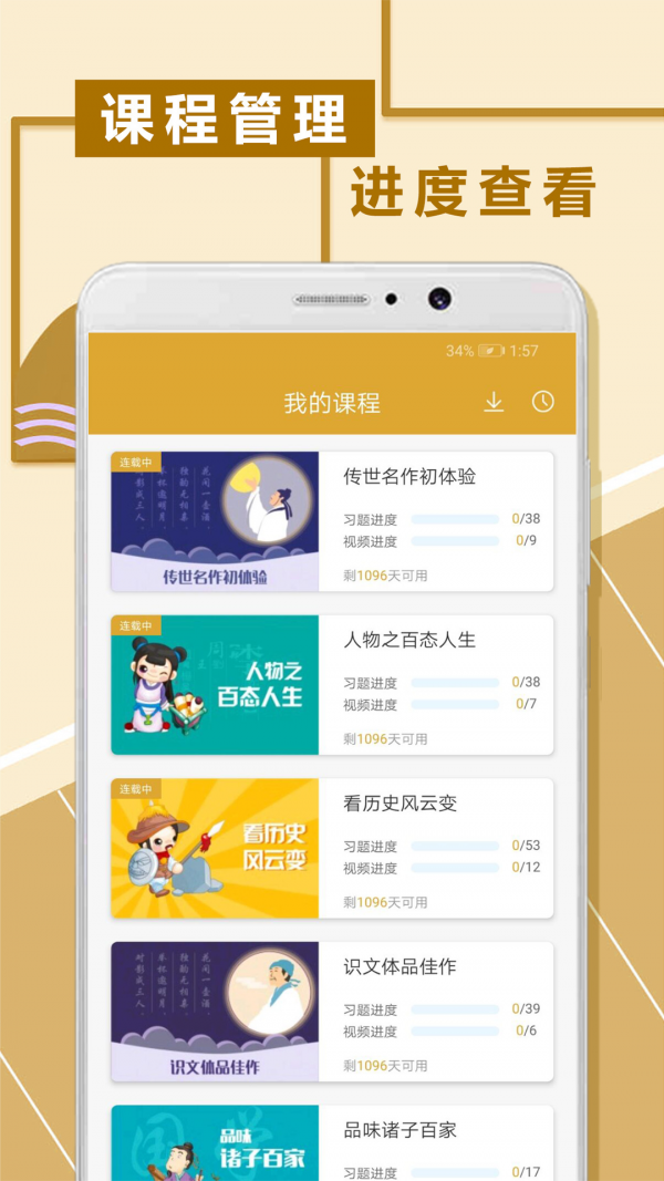 初中文言文阅读app3