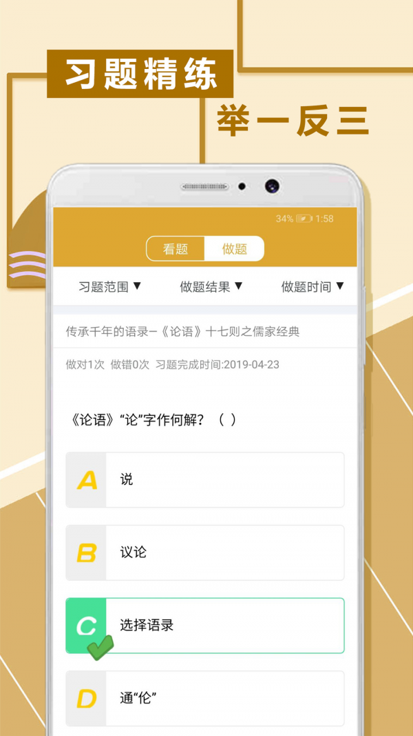 初中文言文阅读app4
